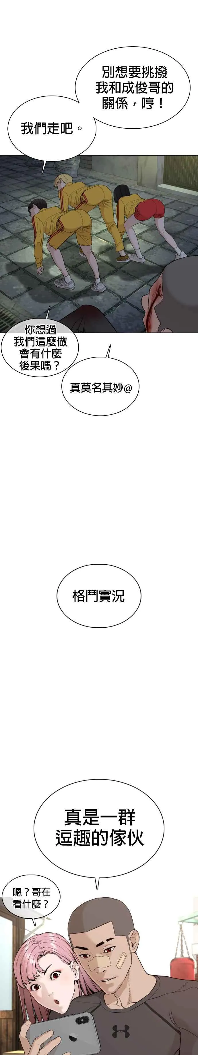第48话 我现在就是在威胁你7