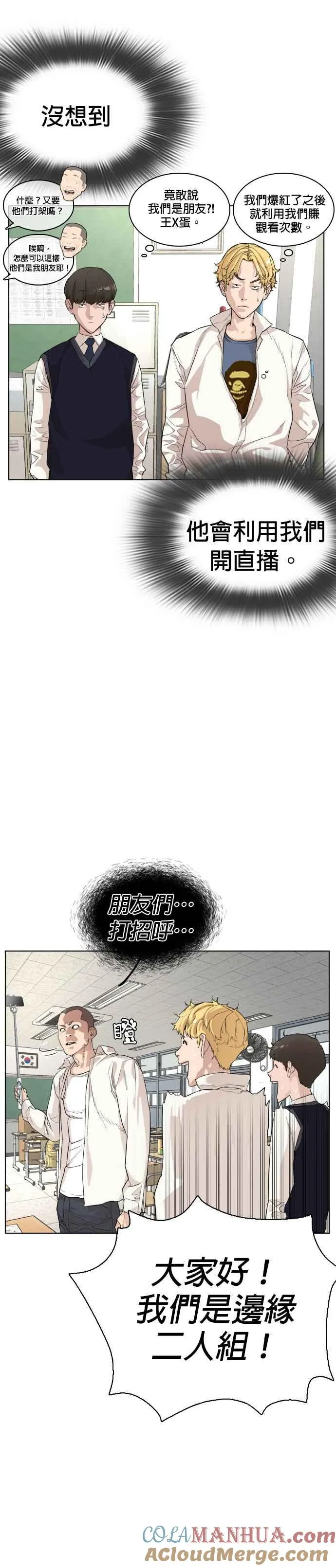 第2话 揭发小混混的直播30