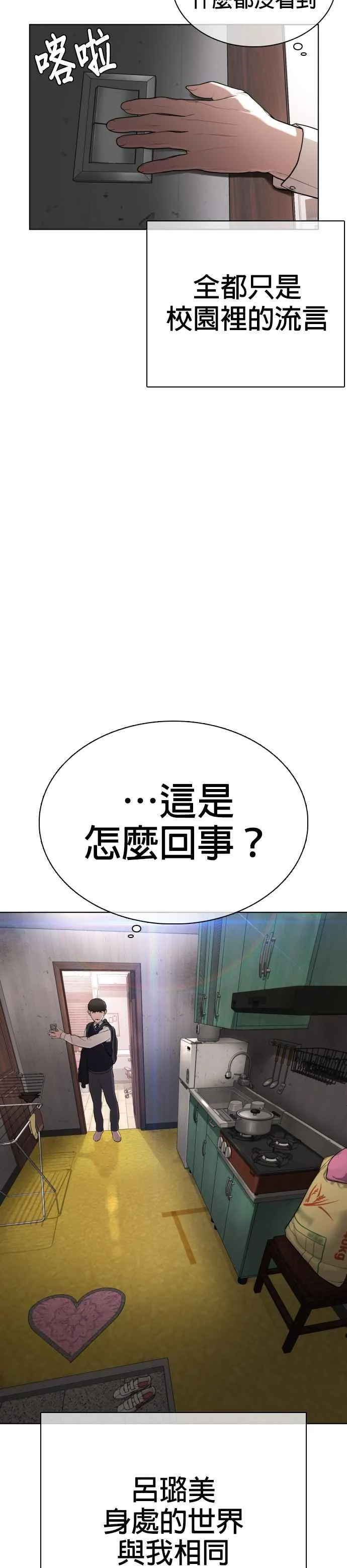 第27话 璐美，我们不能这样啦!!!35