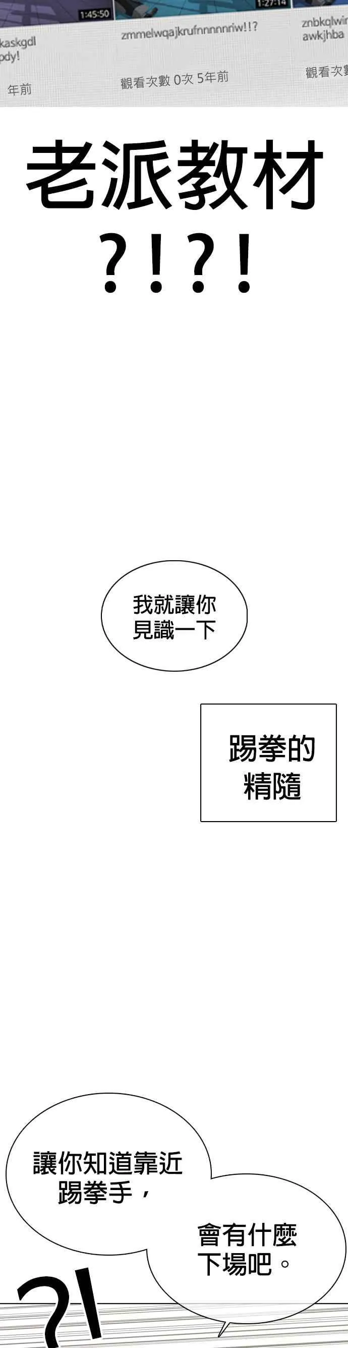 第32话 战胜踢拳手的方法52