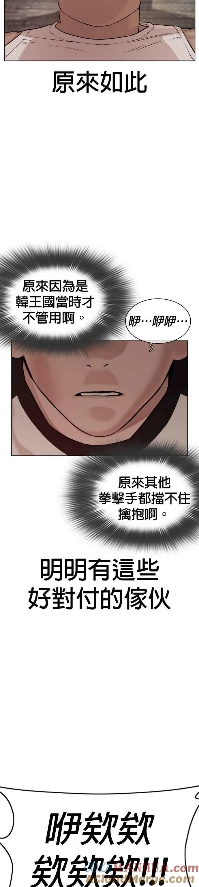 第54话 原来我真的变强了呢39
