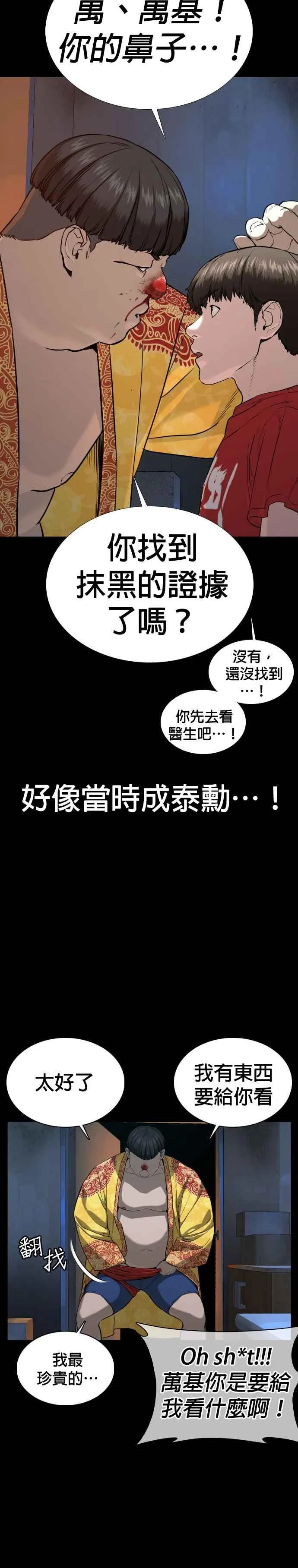第39话 这个就是男子汉黄万基要走的路40