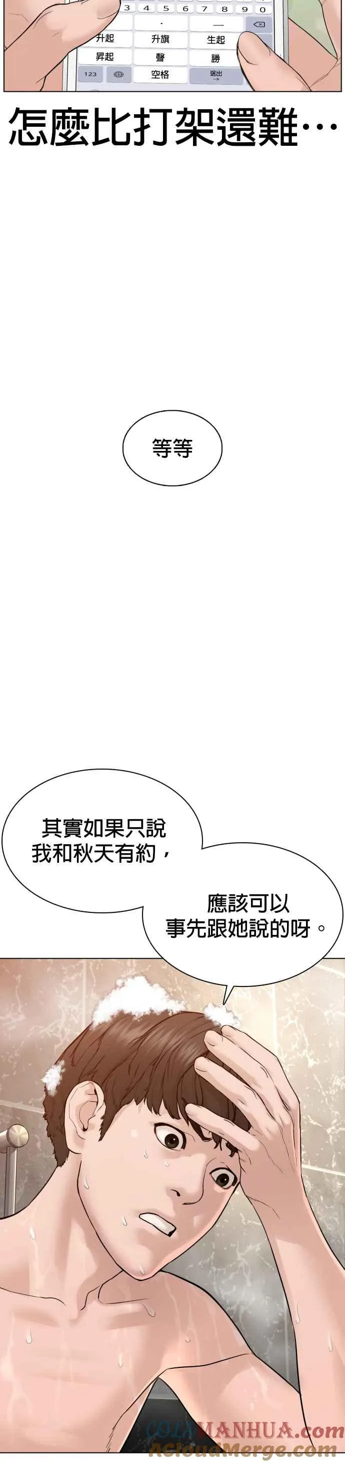 第85话 怎么比打架还难12