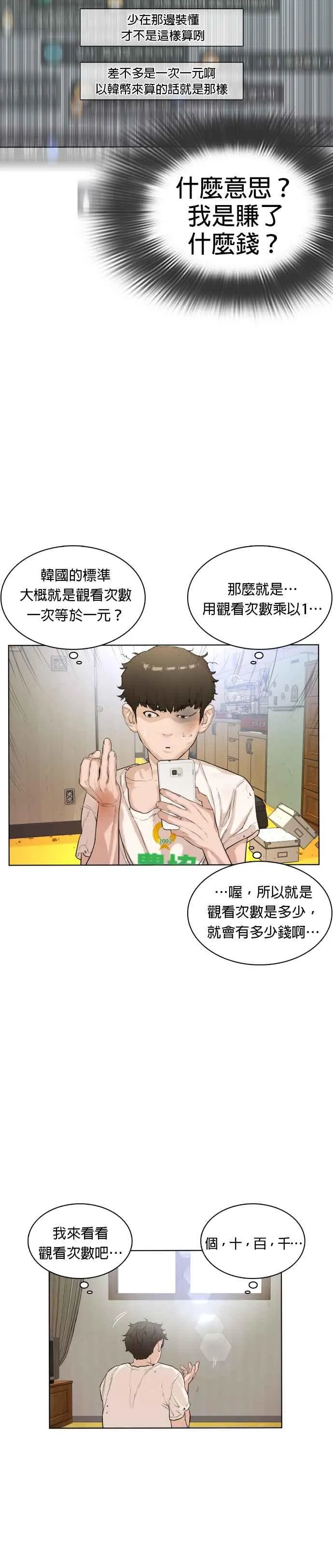第1话 阿猫阿狗都能当直播主82