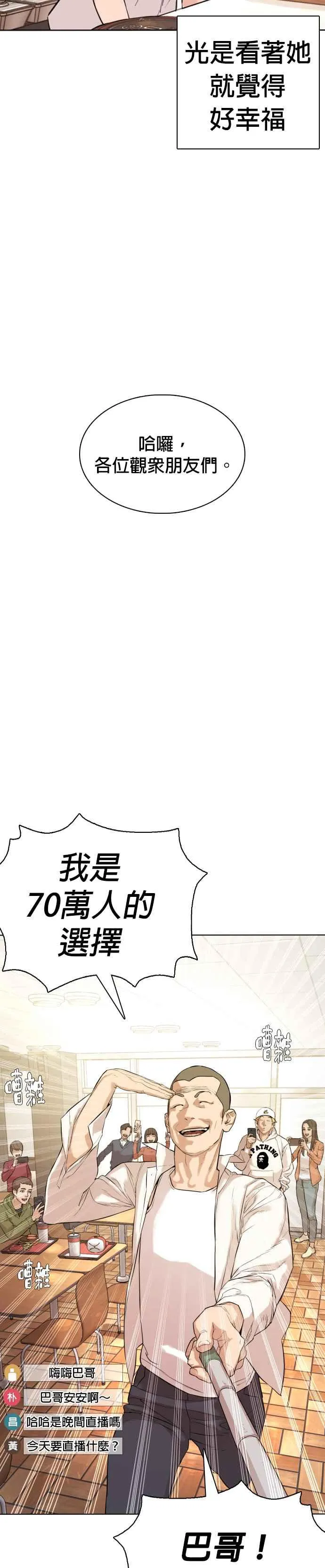 第1话 阿猫阿狗都能当直播主35