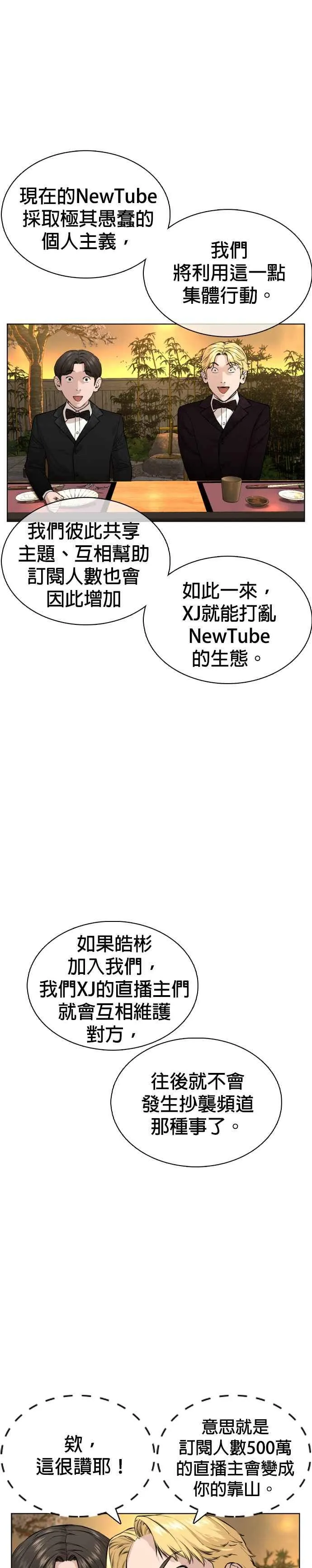 第35话 皓彬你找死吗？37