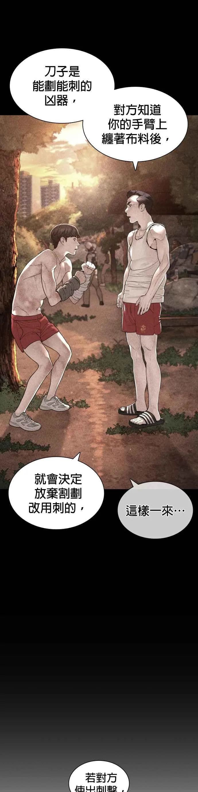第146话 战胜刀子的方法46