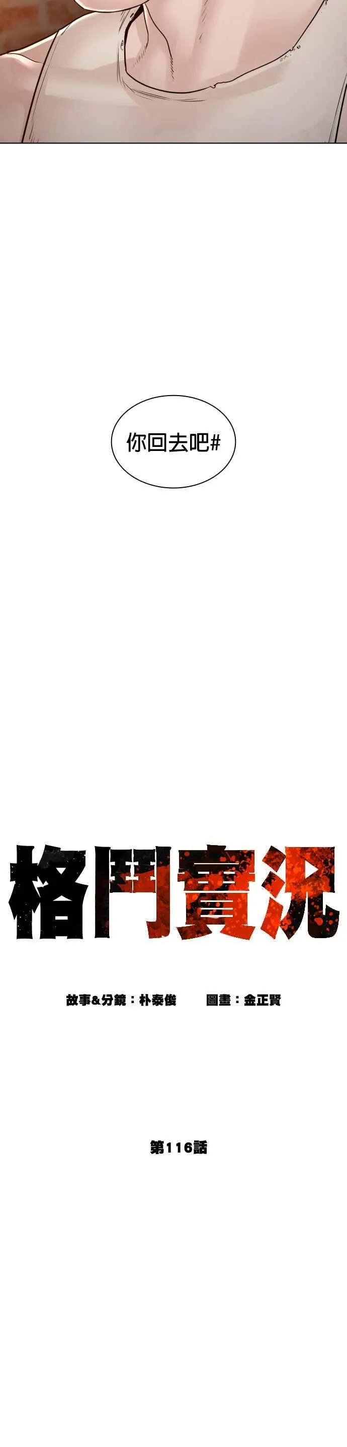 第116话 有人死了7