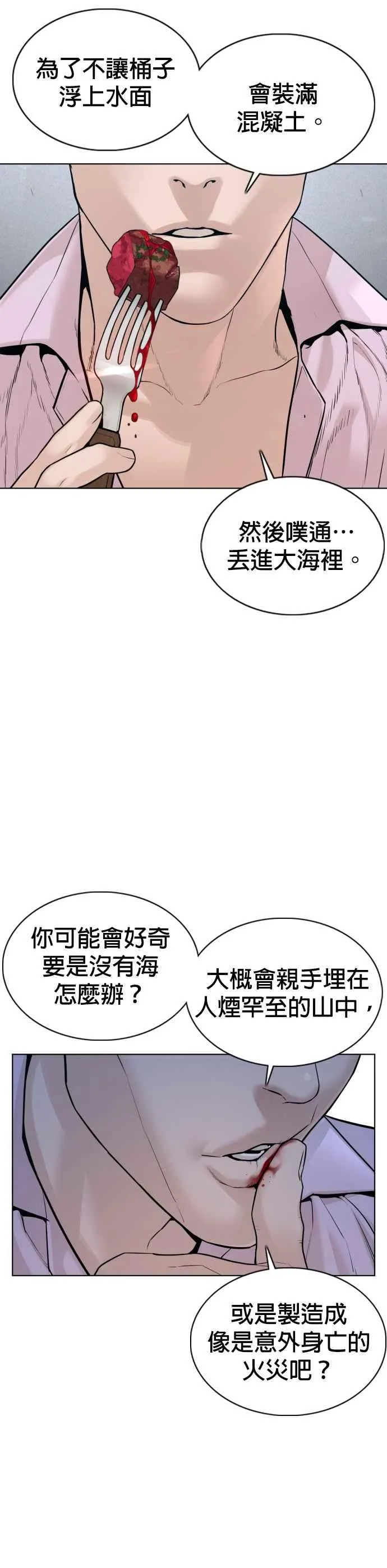 第80话 被我杀了17