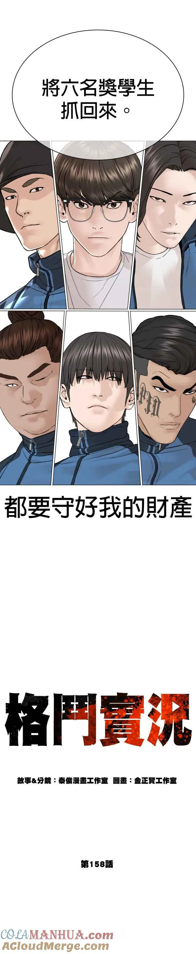 第158话 在放屁呢6