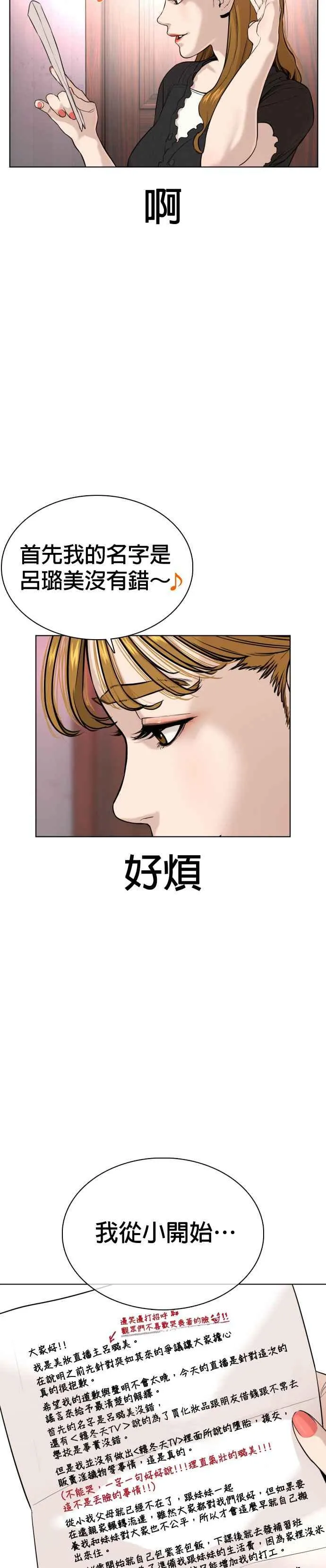 第38话 用肮脏的手摸你！31