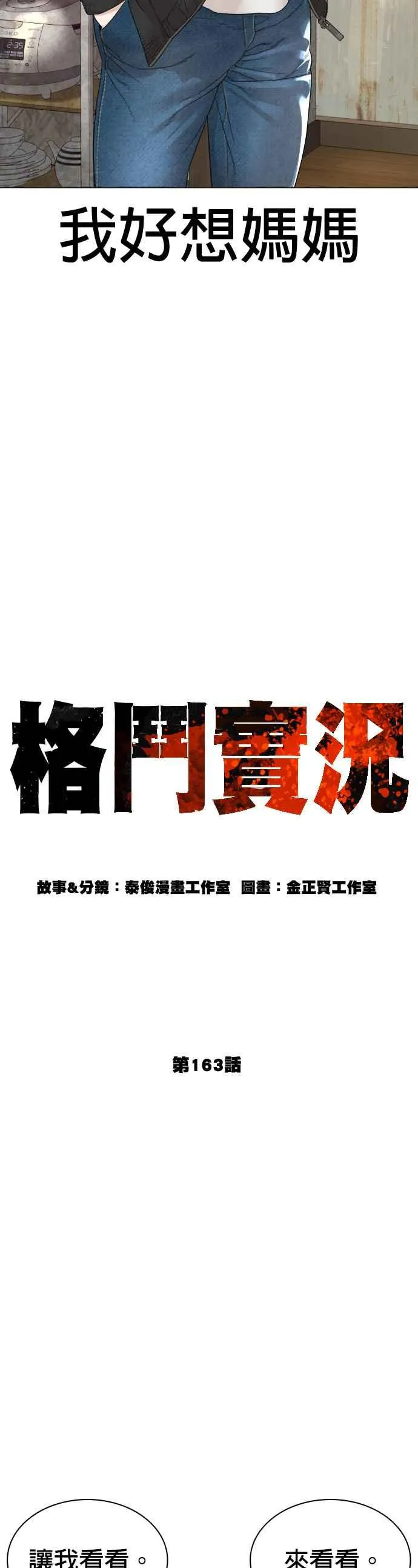 第163话 让我看看，来看看11