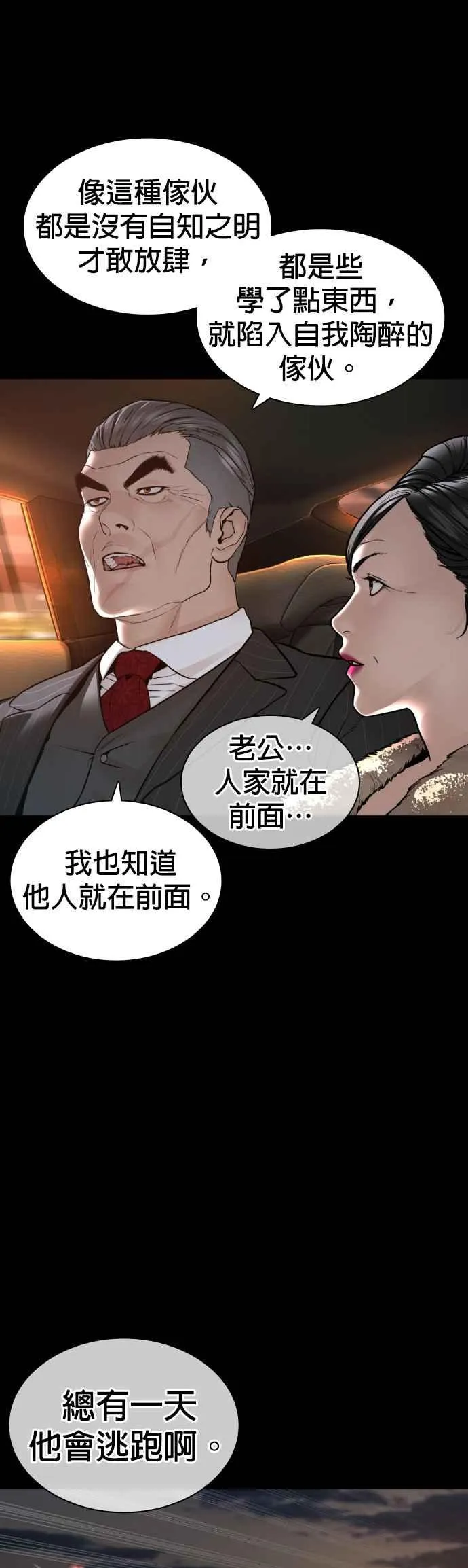 第133话 嗓门太大啰28
