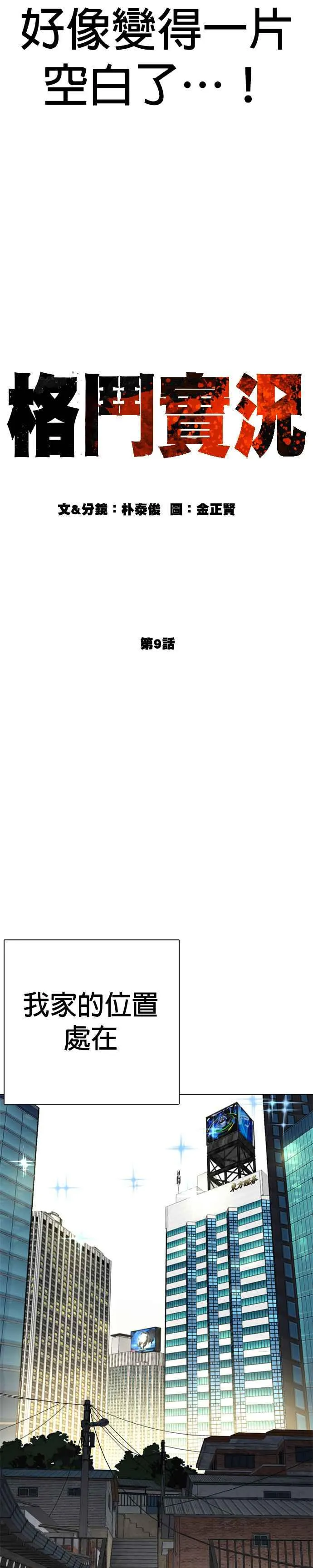 第9话 我决定让自己脱胎换骨7