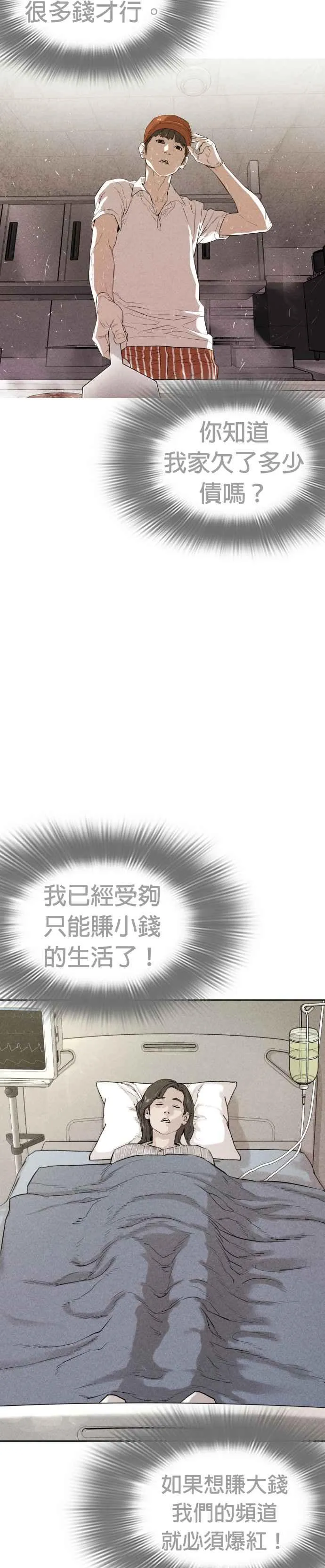 第2话 揭发小混混的直播65
