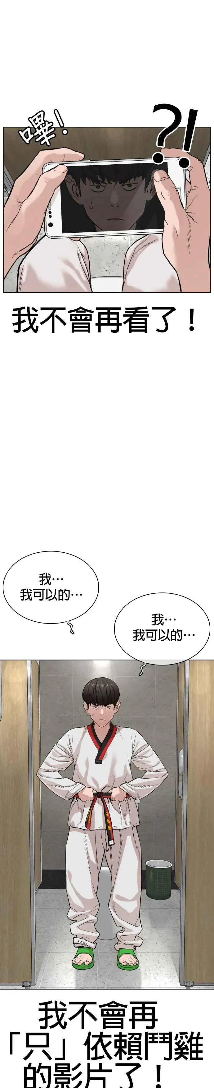 第32话 战胜踢拳手的方法7