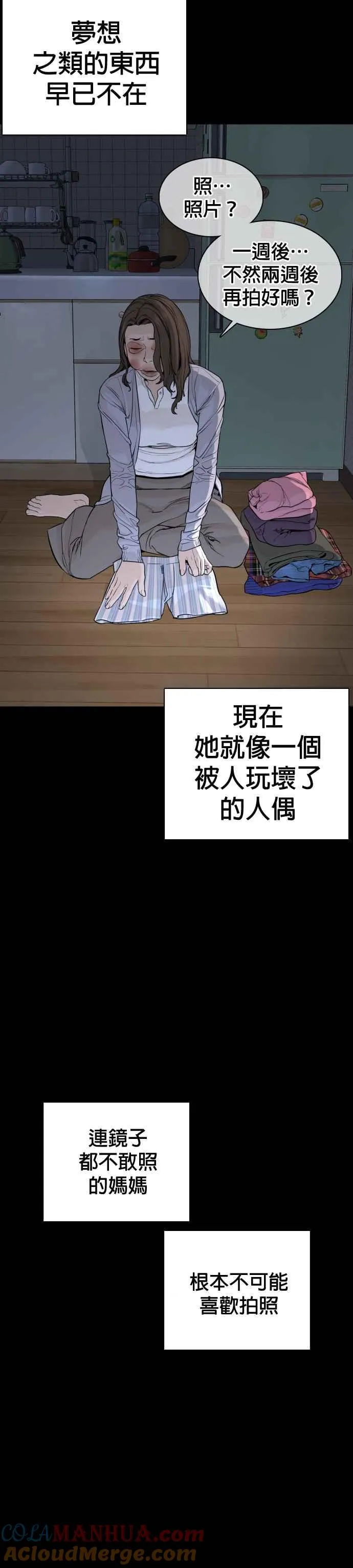 第46话 全部都错了6