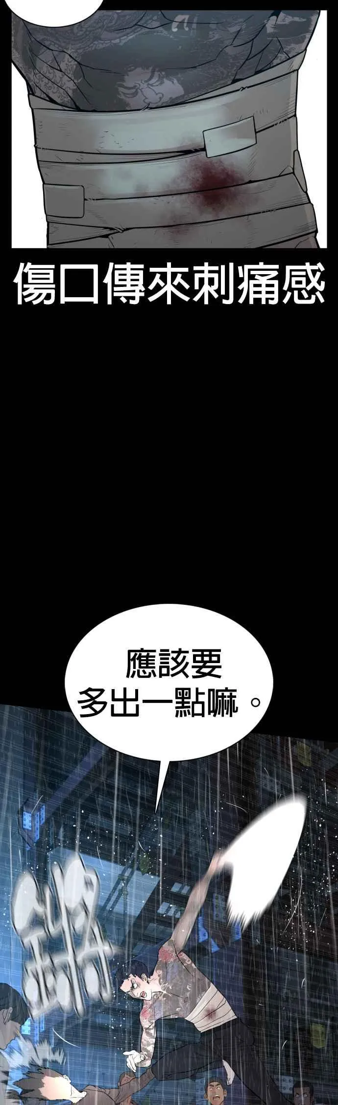 第94话 我像是会死吗？！34