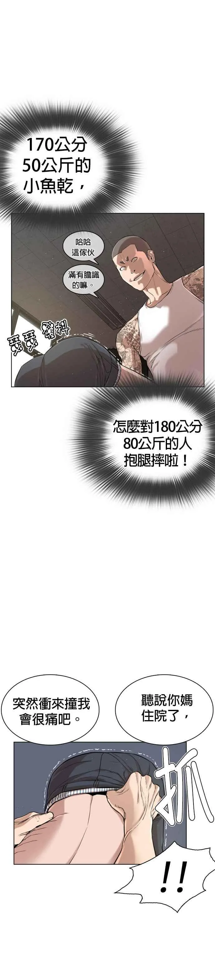 第3话 …自学格斗？13