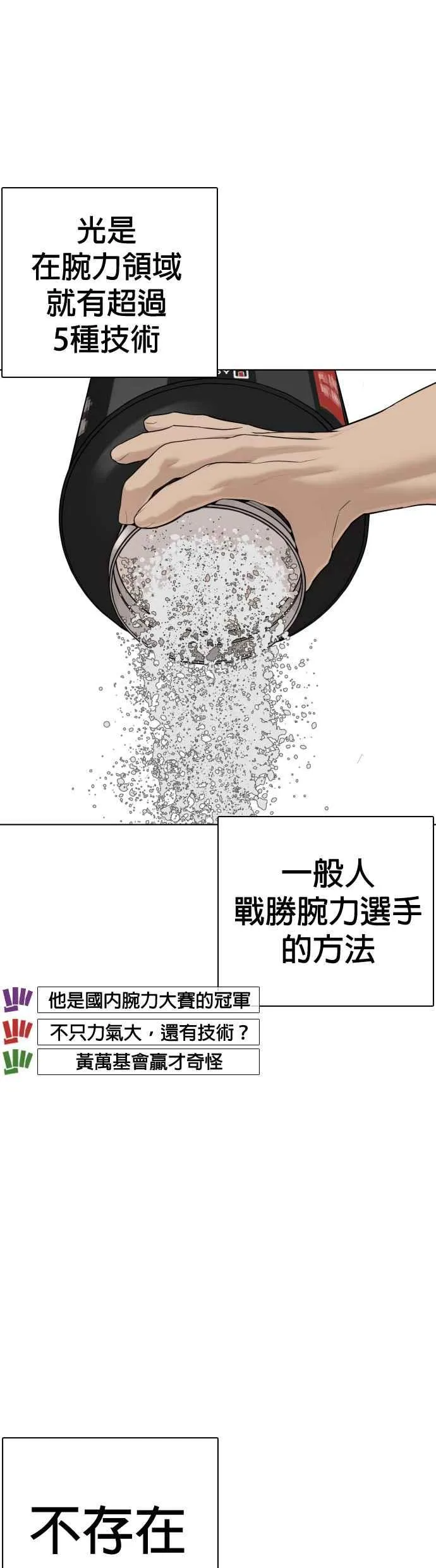 第72话 战胜巴西柔术的方法8