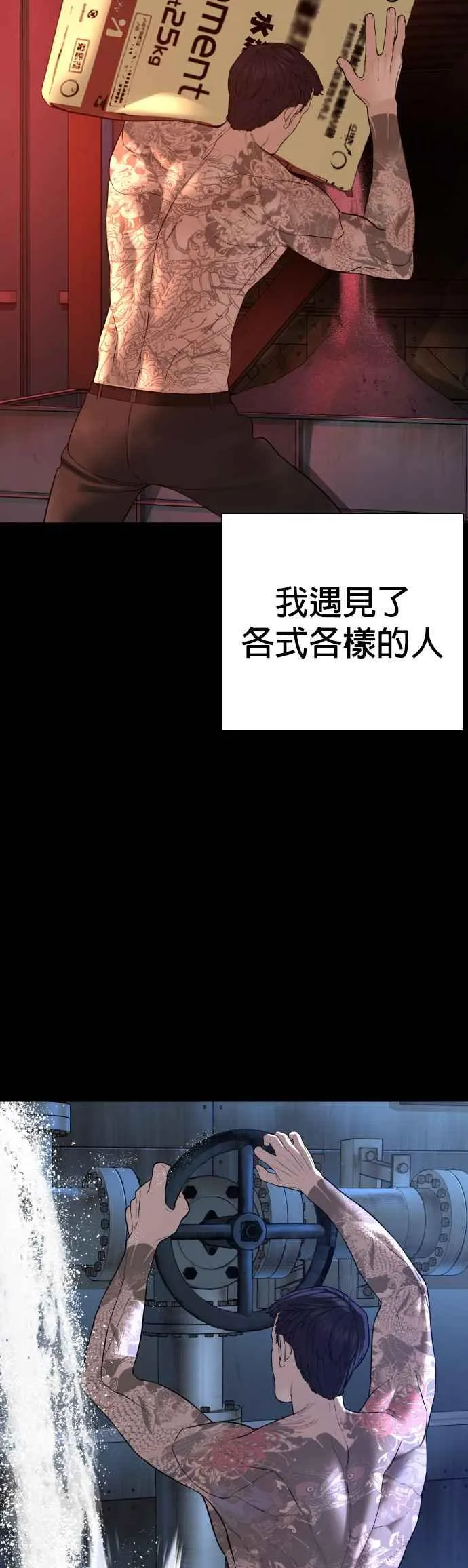 第97话 三流极道分子47
