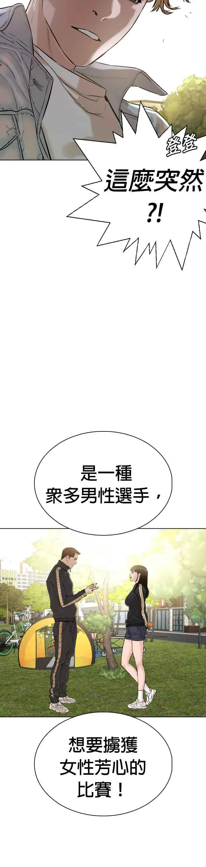 第8话 崔宝薇，等着我的告白吧！19