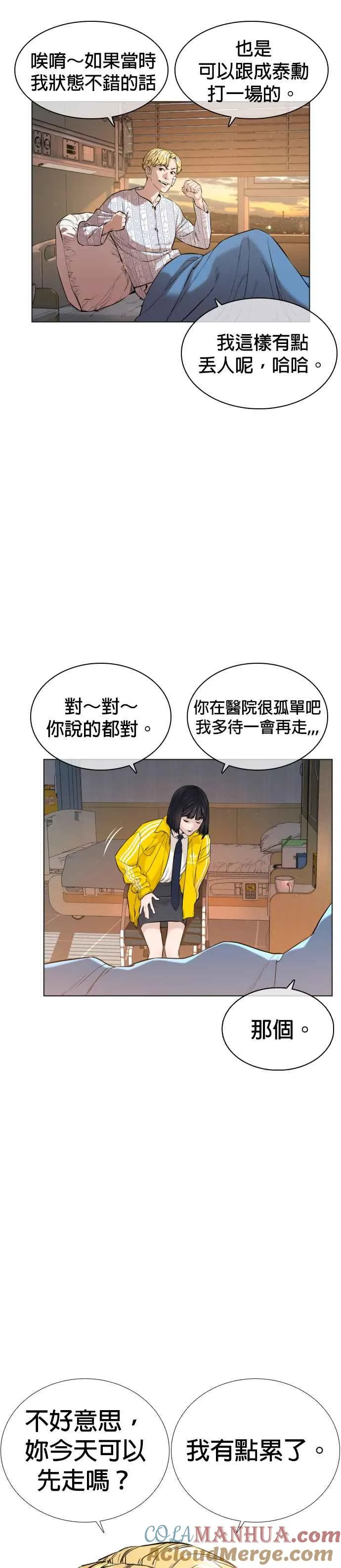 第15话 跆拳道没什么了不起的嘛21