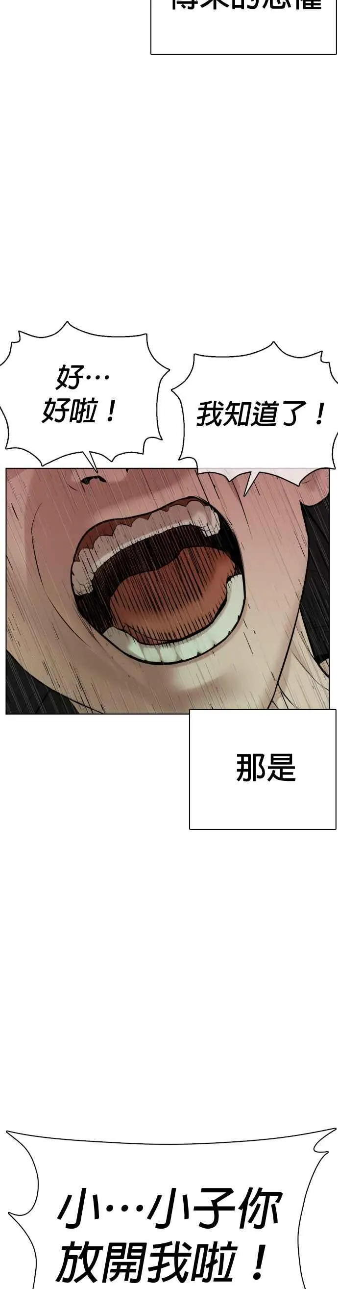 第67话 我不做直播主了10