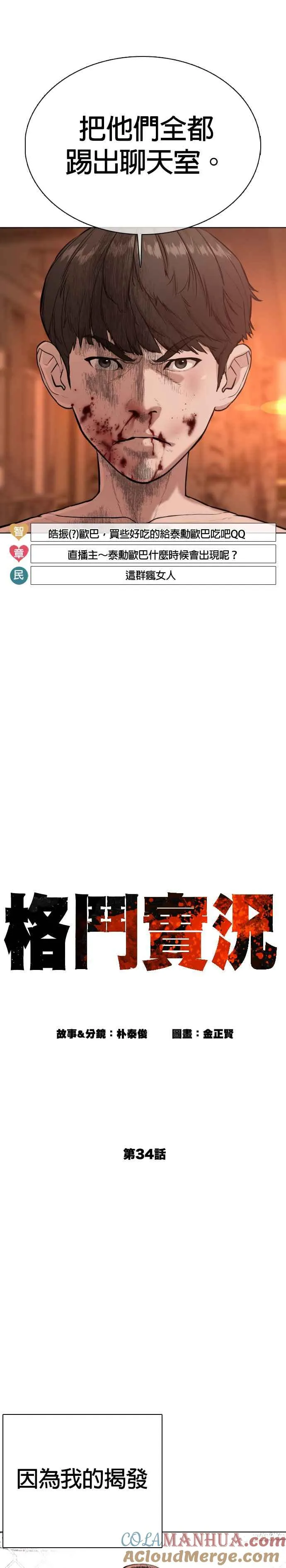 第34话 把他们全都踢出聊天室12