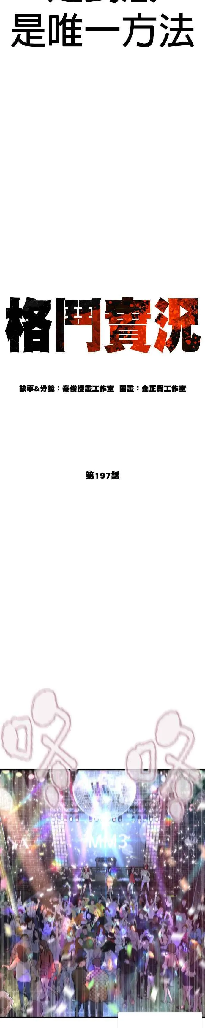 第197话 你说了？14
