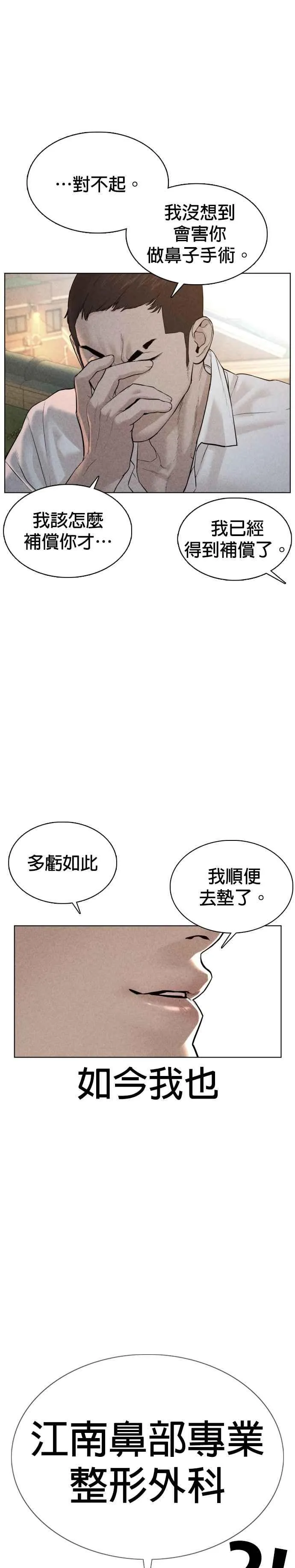 第74话 要一起洗吗？8