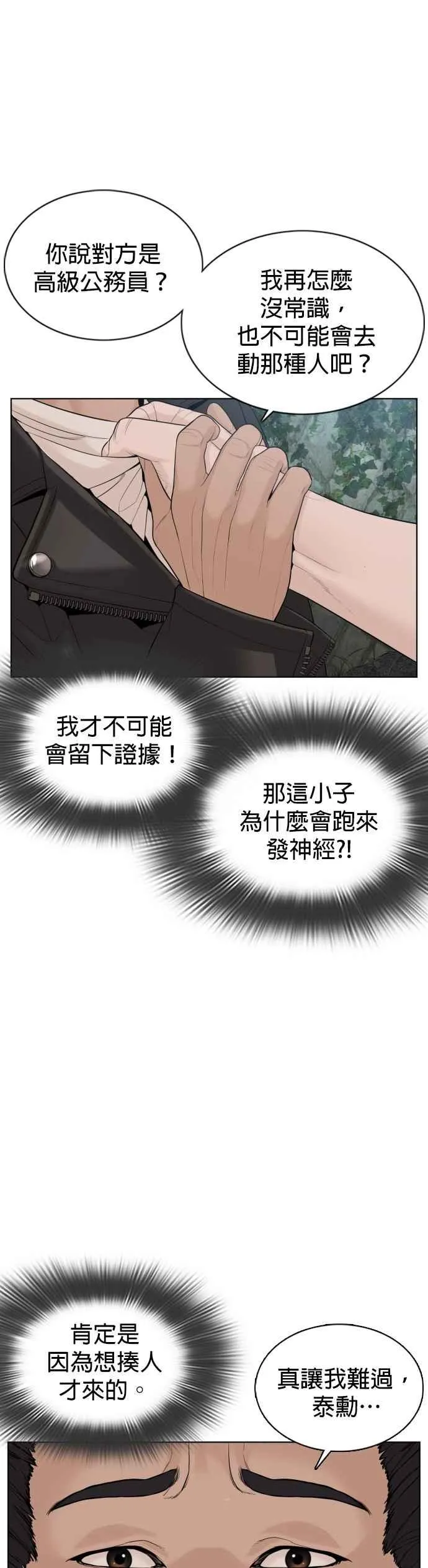 第68话 给妳个抱抱14