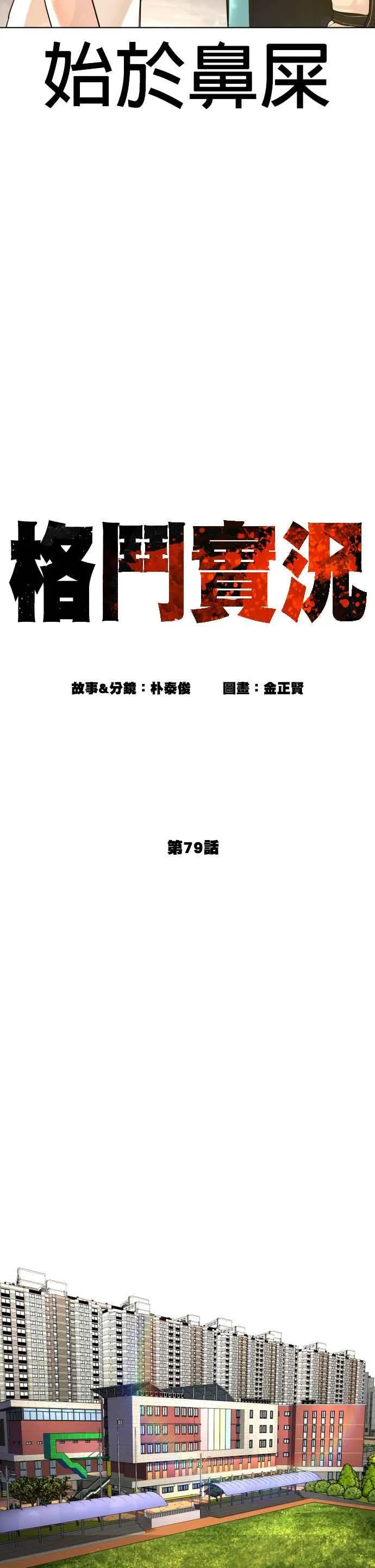 第79话 始于鼻屎4
