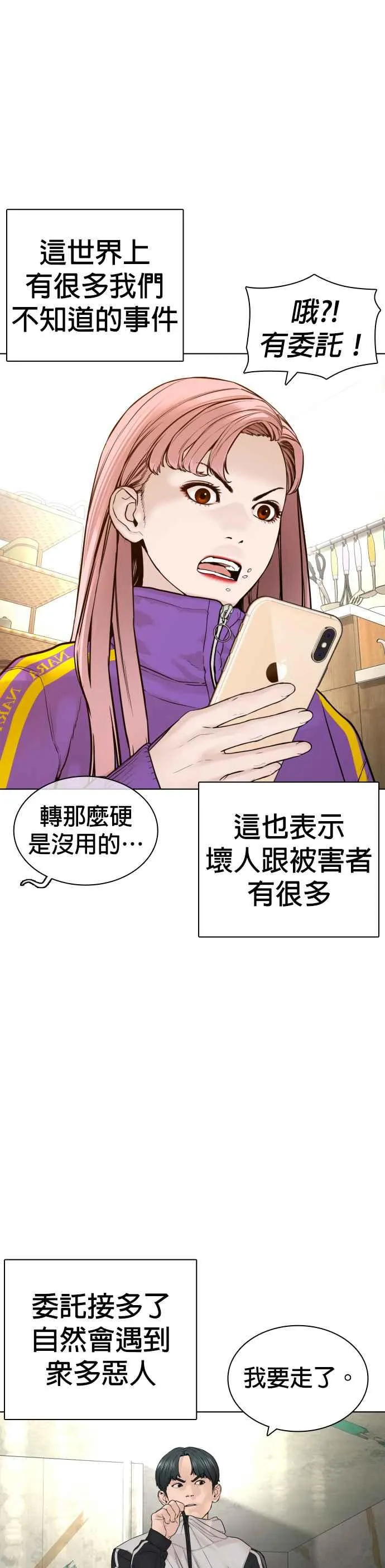 第147话 你说要和我结婚？！26