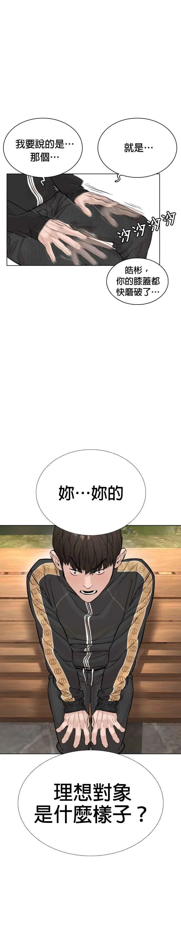 第8话 崔宝薇，等着我的告白吧！37