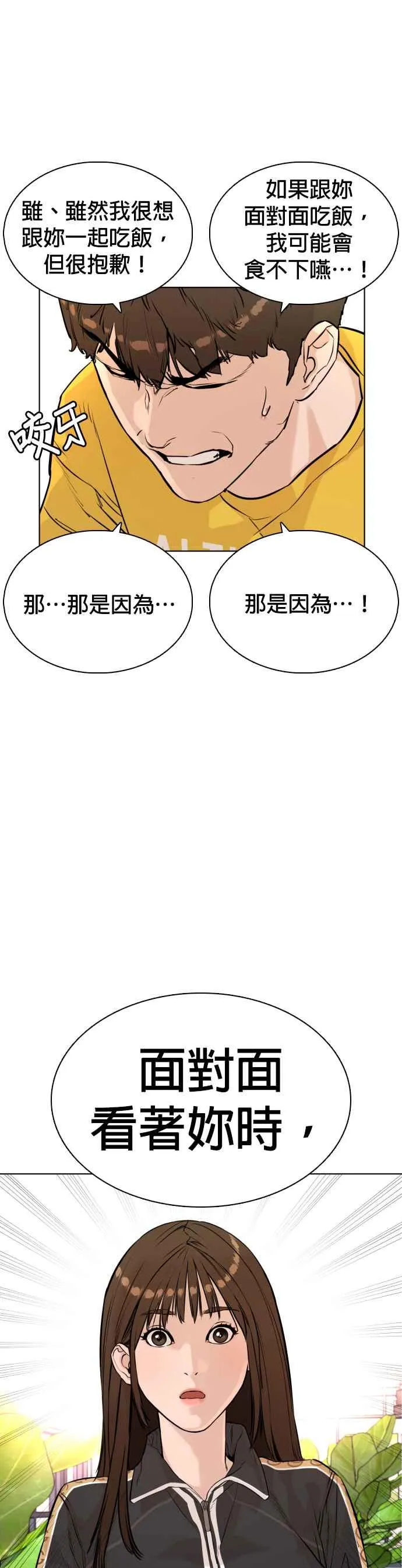 第7话 臭痴汉，给我适可而止28