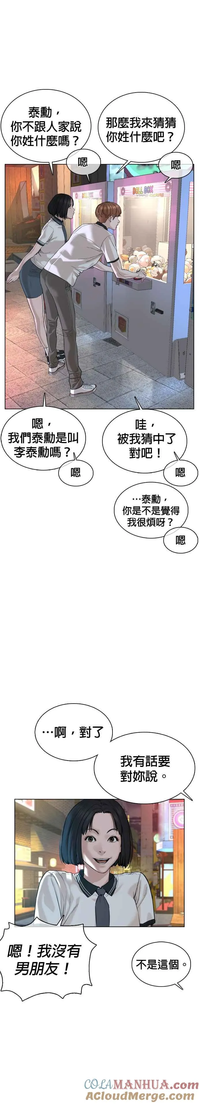第57话 痛扁爸爸42