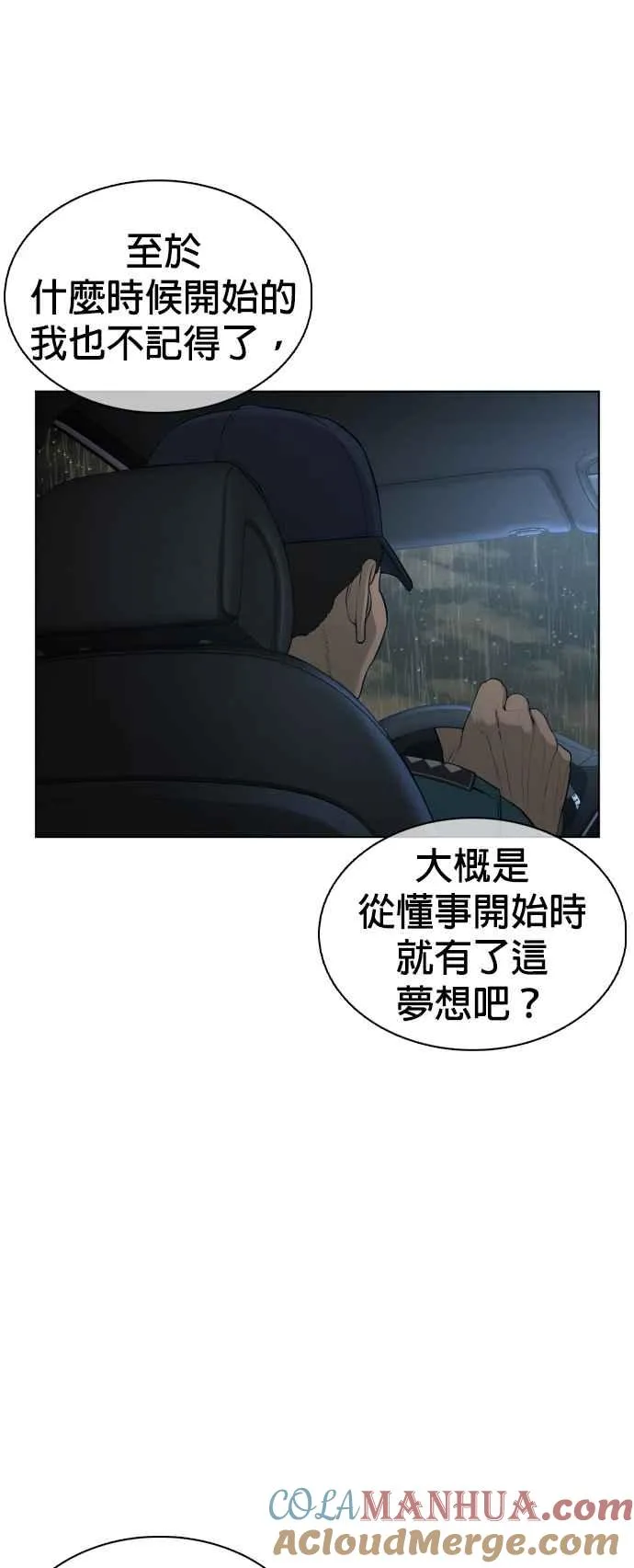 第93话 各位还真是沉默寡言啊66