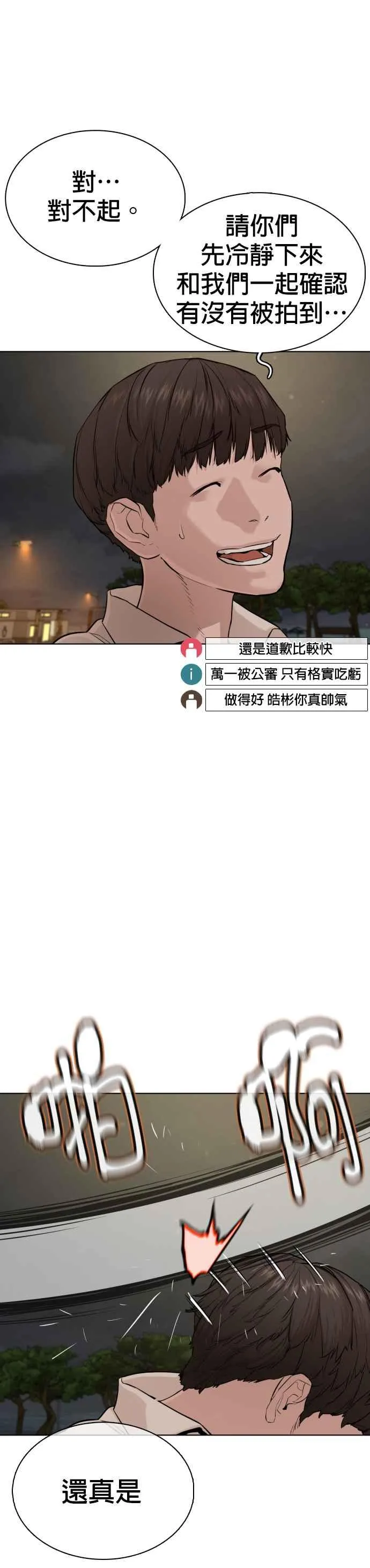 第51话 你是神X病吧41