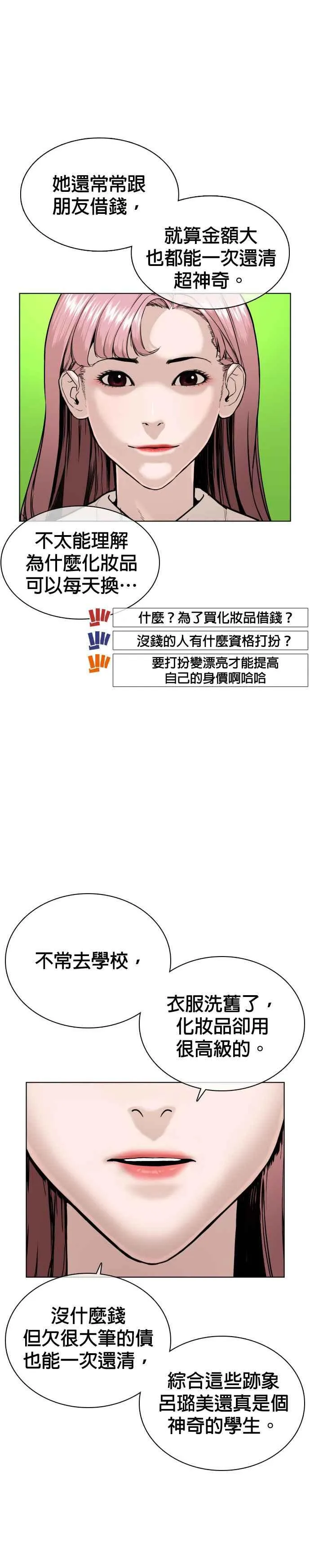 第38话 用肮脏的手摸你！10