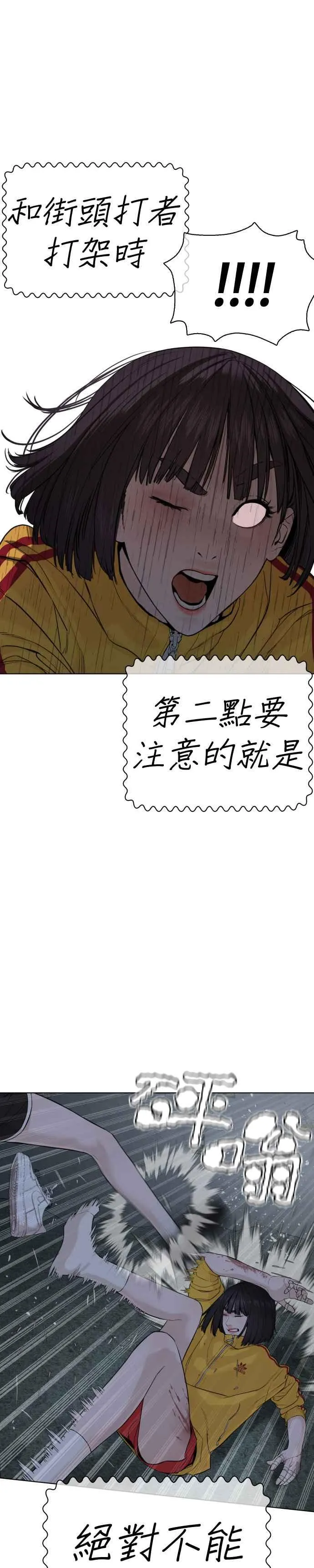 第42话 一般人战胜街头打者的打架法13