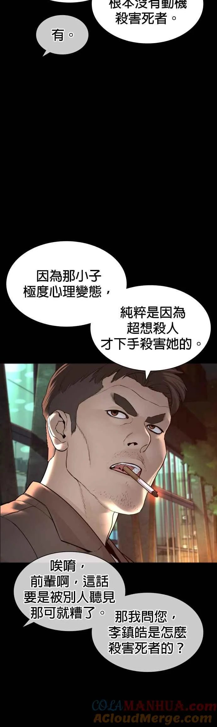 第133话 嗓门太大啰12
