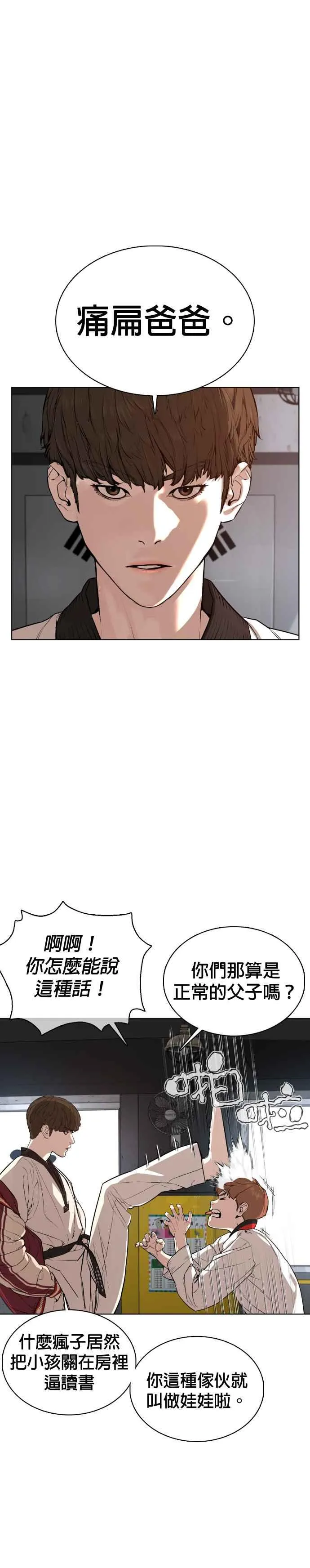 第57话 痛扁爸爸10