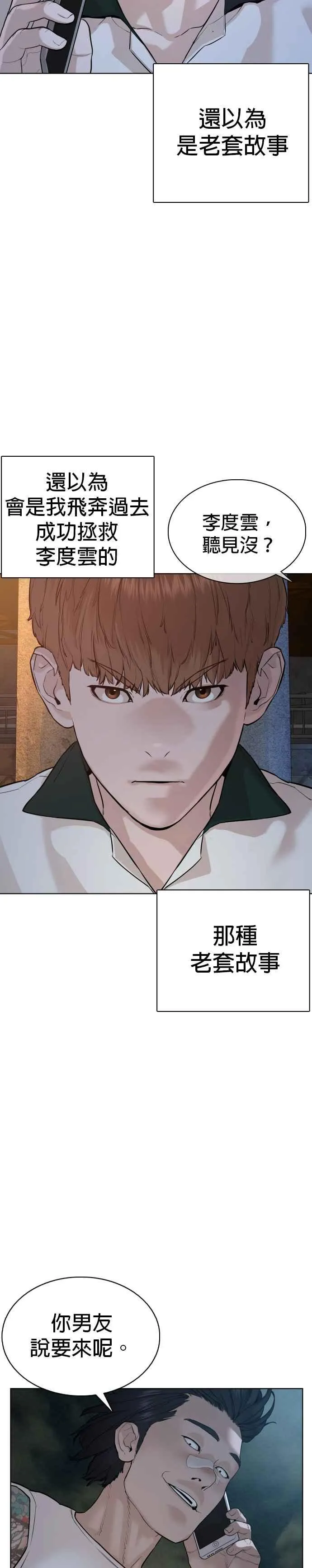 第59话 还以为是老套故事22