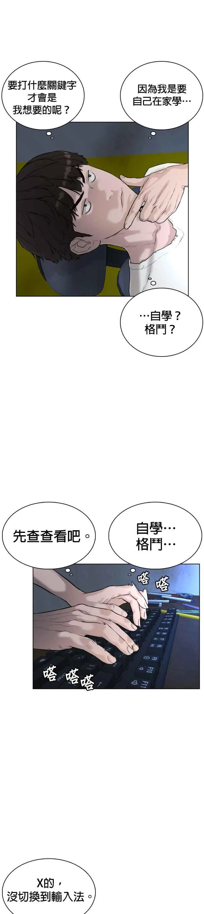 第3话 …自学格斗？49