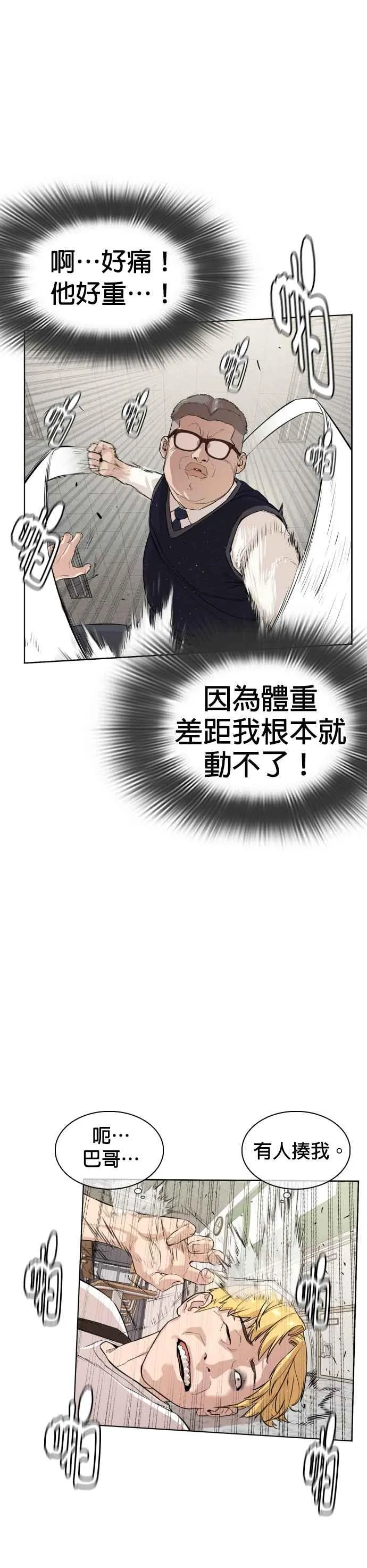 第2话 揭发小混混的直播8