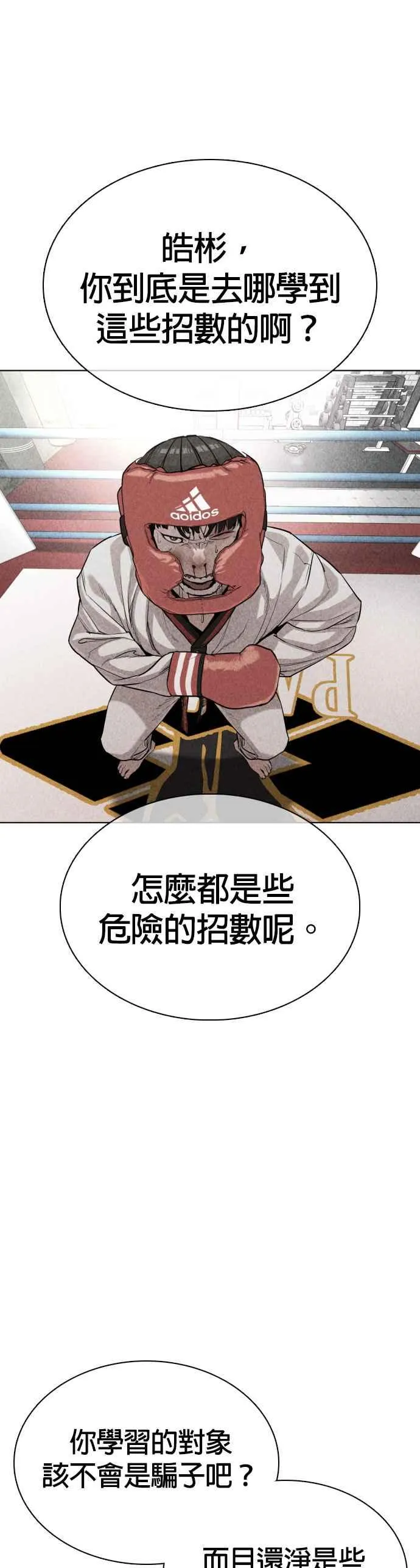 第33话 你是骑着白马的跆拳道王子？26
