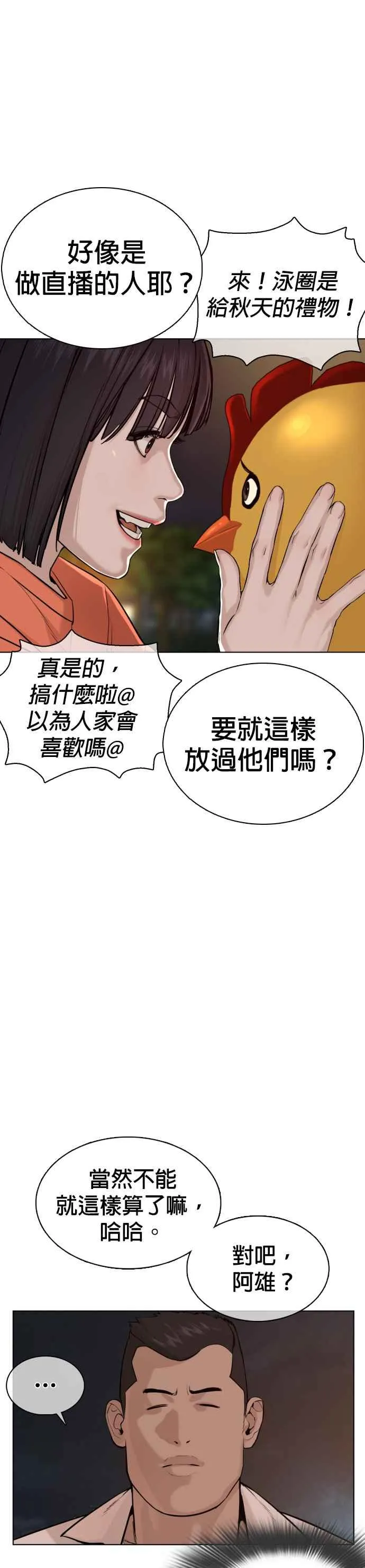 第51话 你是神X病吧34