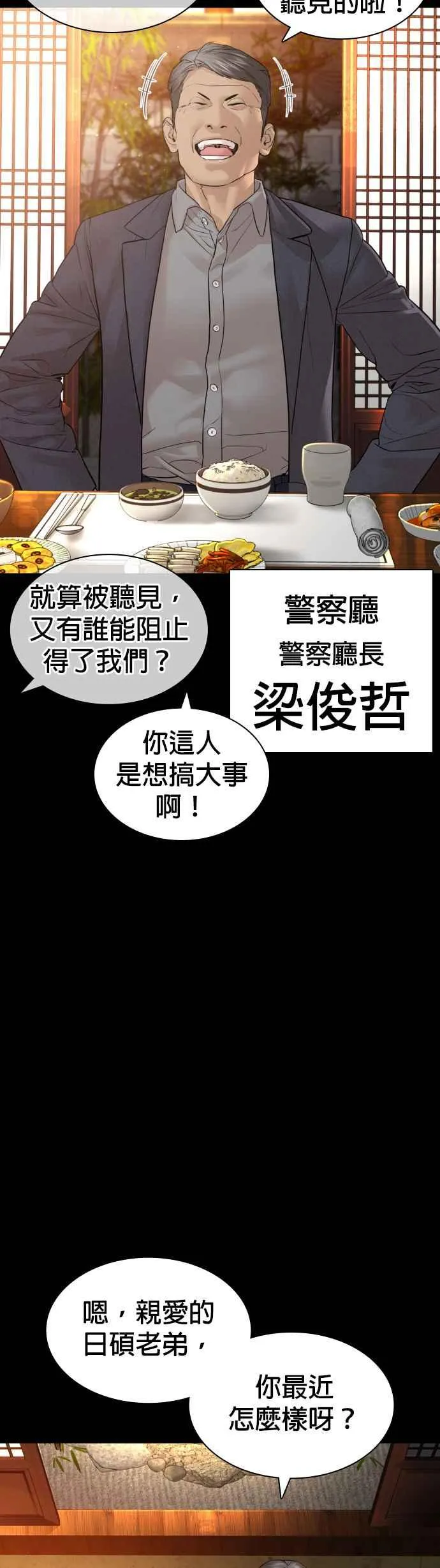 第133话 嗓门太大啰47