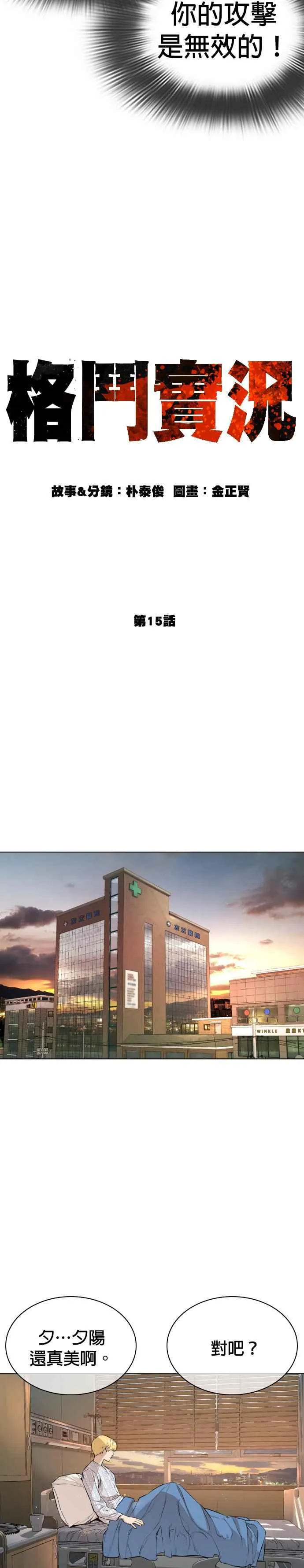 第15话 跆拳道没什么了不起的嘛11